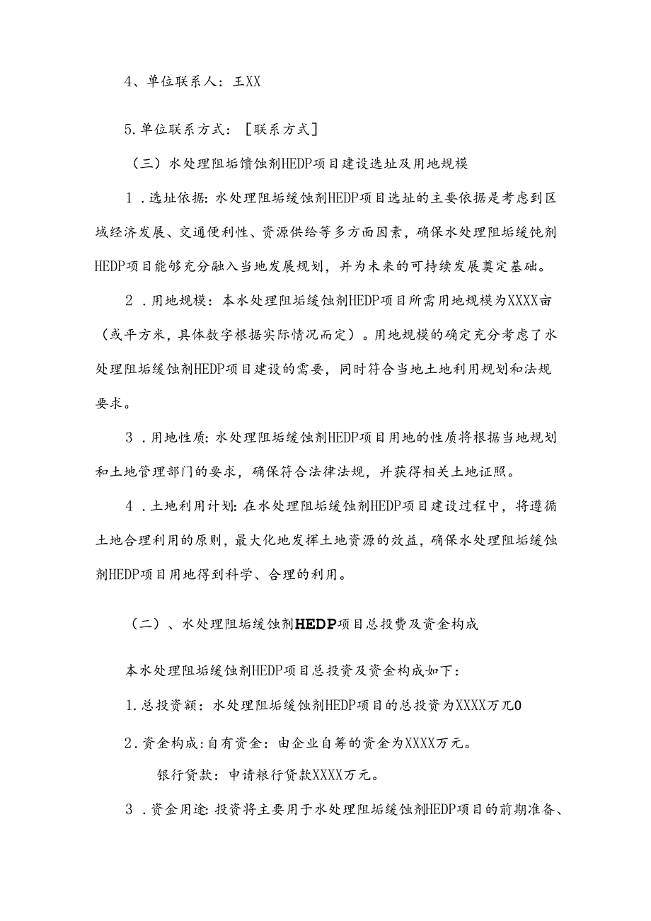 水处理阻垢缓蚀剂HEDP竞争策略分析报告.docx_第3页