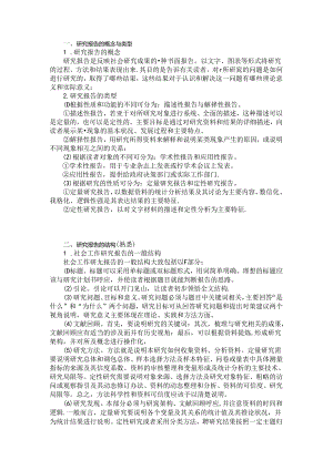 研究报告的撰写.docx
