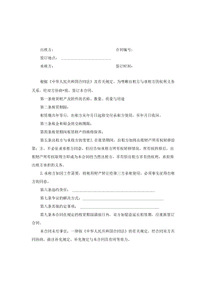 财产租赁合同.docx