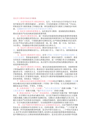2024年党纪学习教育应知应会100条（含答案）【收藏学习】.docx
