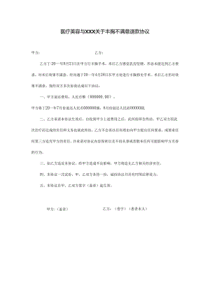 医疗机构医院与纠纷顾客协议范本.docx