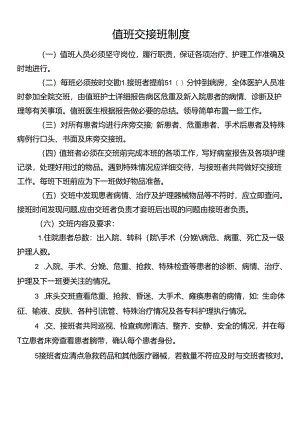 值班交接班制度.docx