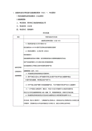 实操评分标准.docx