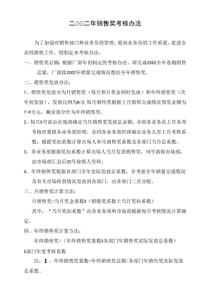 销售奖考核办法.docx