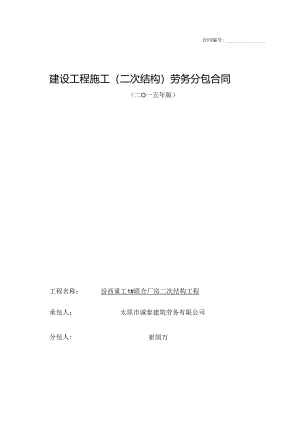 02二次结构合同.docx