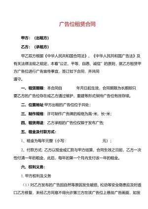 广告位租赁合同.docx