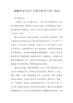 2024年国企单位安全生产月致员工的一封信 （汇编9份）.docx