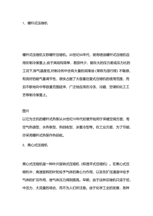 技能培训资料：三种压缩机的比较.docx