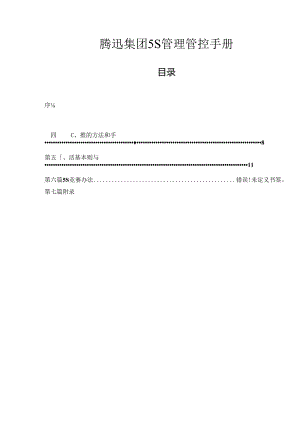 某集团5S管理手册(DOC 61页).docx