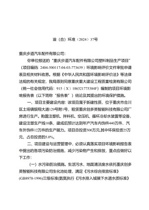 重庆市建设项目环境影响评价文件批准书.docx