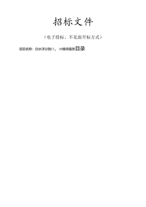 CT、DR维保服务招标文件.docx