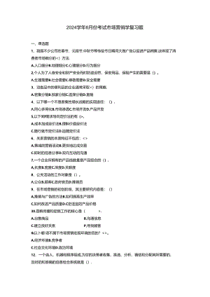 山开1123市场营销学综合复习题.docx