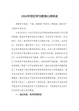 2024年党纪学习教育读书班研讨发言参考范文四篇.docx