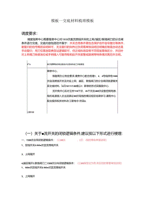 模板--交底材料梳理模板.docx