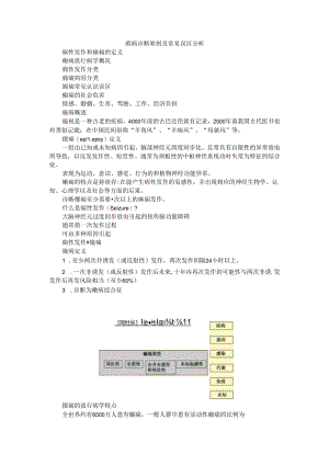 癫痫诊断原则及常见误区分析.docx
