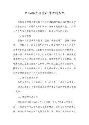 2024年建筑施工项目部安全生产月活动实施方案 汇编6份.docx