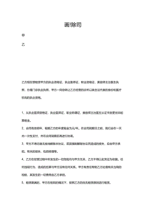医师租赁合同.docx