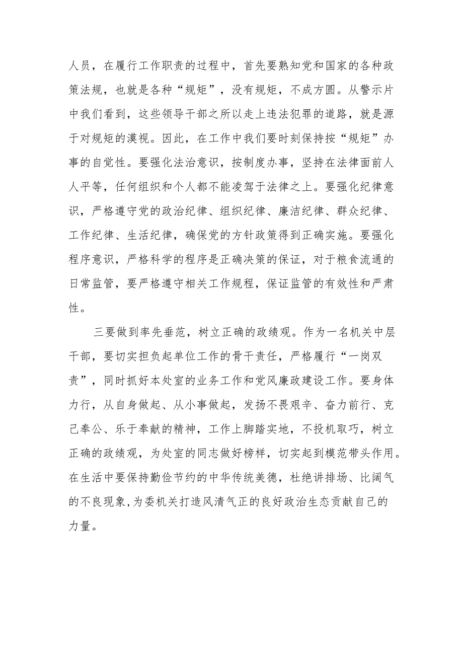 国企党员干部观看2024年《党纪学习教育》警示教育片个人心得体会 (汇编7份).docx_第2页