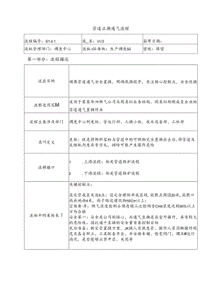 管网置换通气.docx