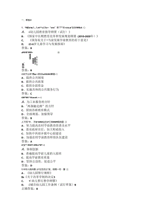 山开学前教育政策与法规复习题.docx