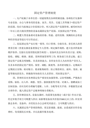 固定资产管理制度.docx