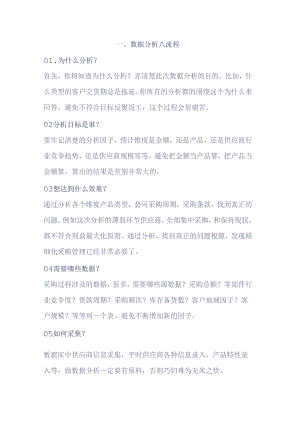 采购数据分析的8个流程与常用7个思路.docx