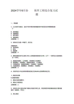 山开2046软件工程综合复习试题.docx