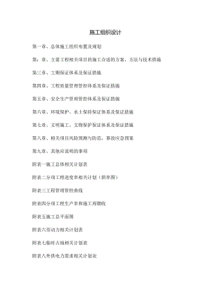 某高速施工组织设计.docx