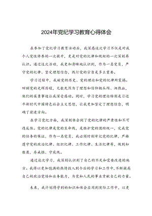 2024年党纪学习教育六大纪律的心得体会二十一篇.docx