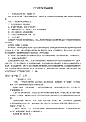 第一次村医培训内容.docx