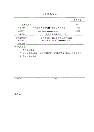 2、DK44+911~DK44+965Ⅱ级围岩底板施工技术交底书.docx