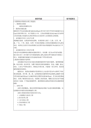 01高职高专水工建筑物教案-重力坝和绪论.docx