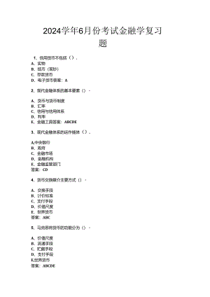 山开金融学复习题.docx