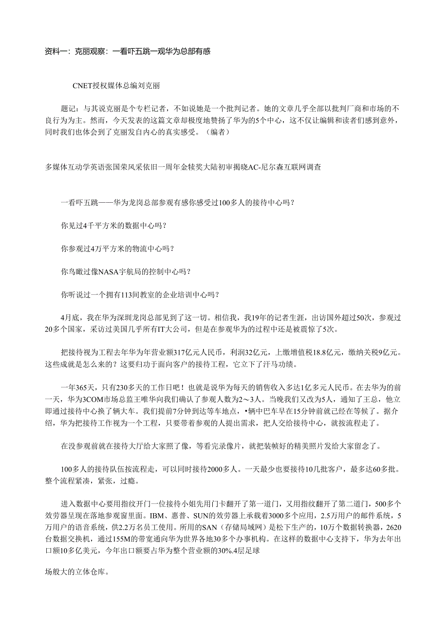 真正了解华为:华为物流资料.docx_第1页