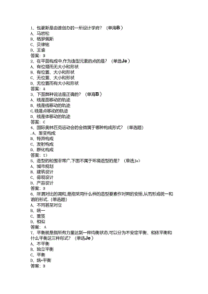 山开三大构成-复习题.docx