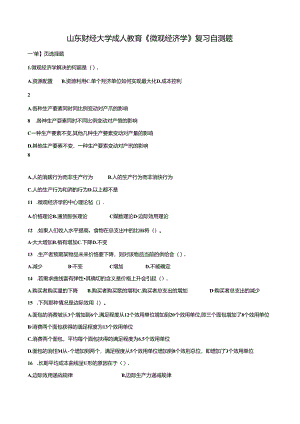 山财大微观经济学期末复习题.docx