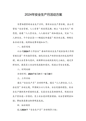 2024年建筑施工《安全生产月》活动方案或总结 汇编8份.docx