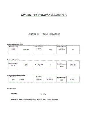 6故障诊断测试报告.docx