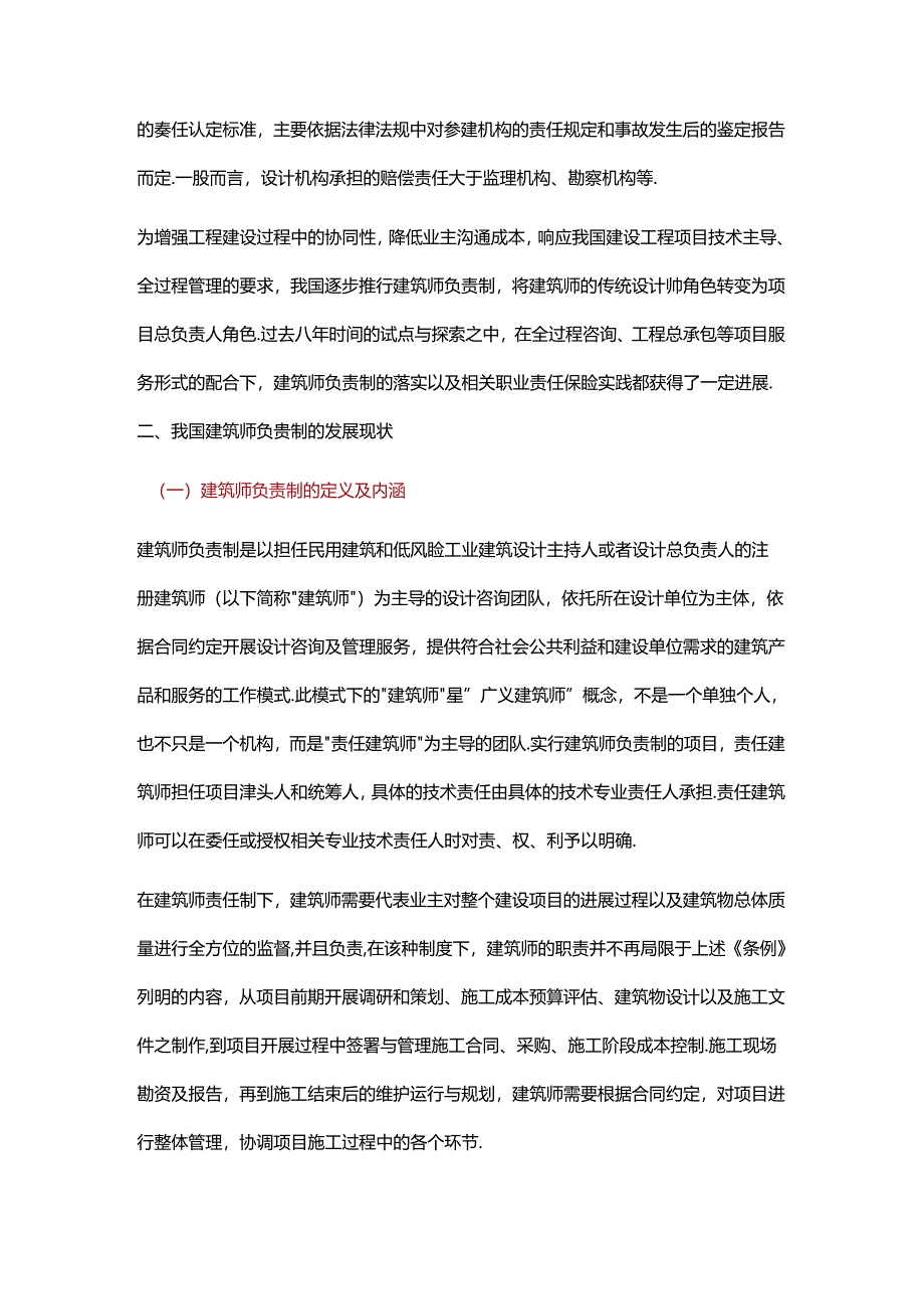 建筑师负责制下职业责任保险法律问题与完善建议.docx_第2页