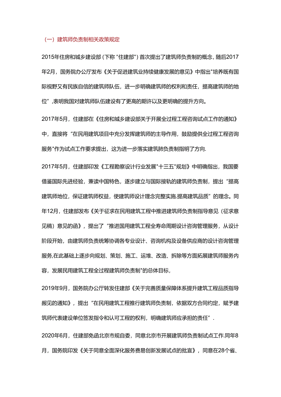 建筑师负责制下职业责任保险法律问题与完善建议.docx_第3页