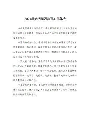 2024年党纪学习教育(学纪、知纪、明纪、守纪)学习体会四篇.docx