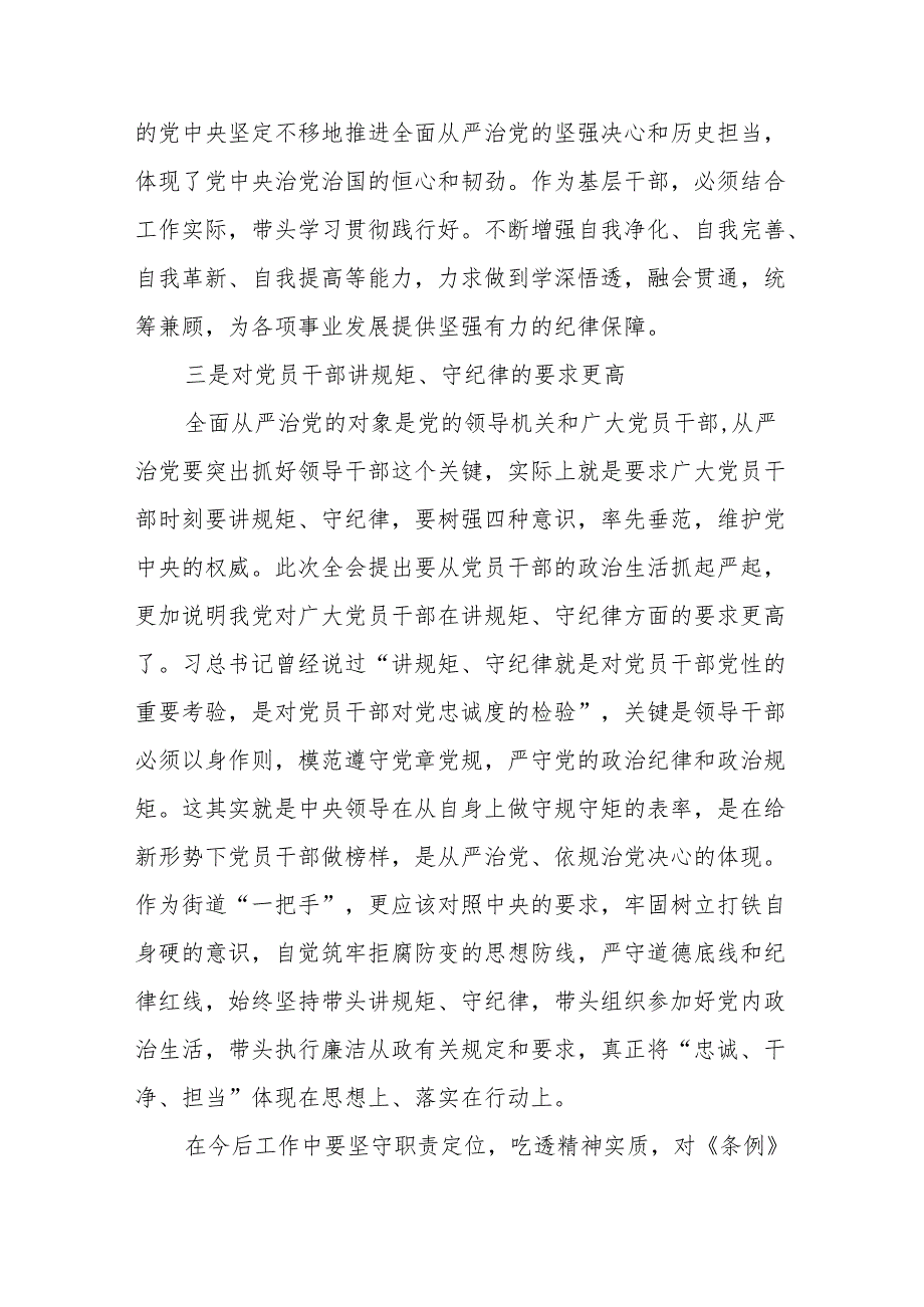 2024年党纪学习教育(学纪、知纪、明纪、守纪)学习体会四篇.docx_第3页