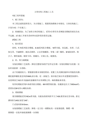 主体结构工程施工工艺.docx