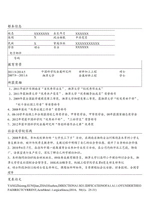 硕士简历模板4-经典硕士生求职简历(简明清爽版).docx