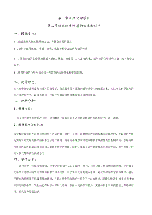 研究物质性质和方法---教学设计.docx