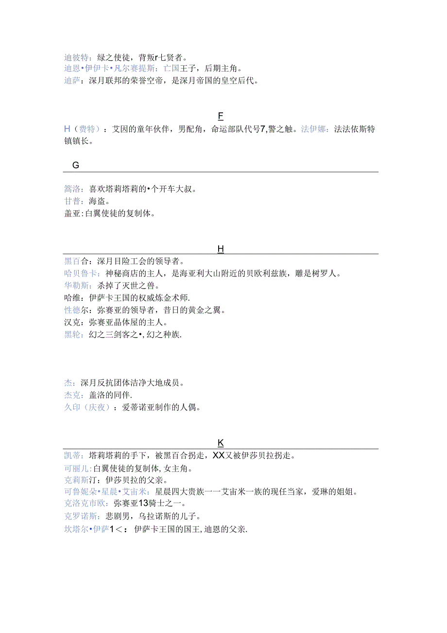 游戏资料:风色幻想名词总集(赤蓝&其他).docx_第2页