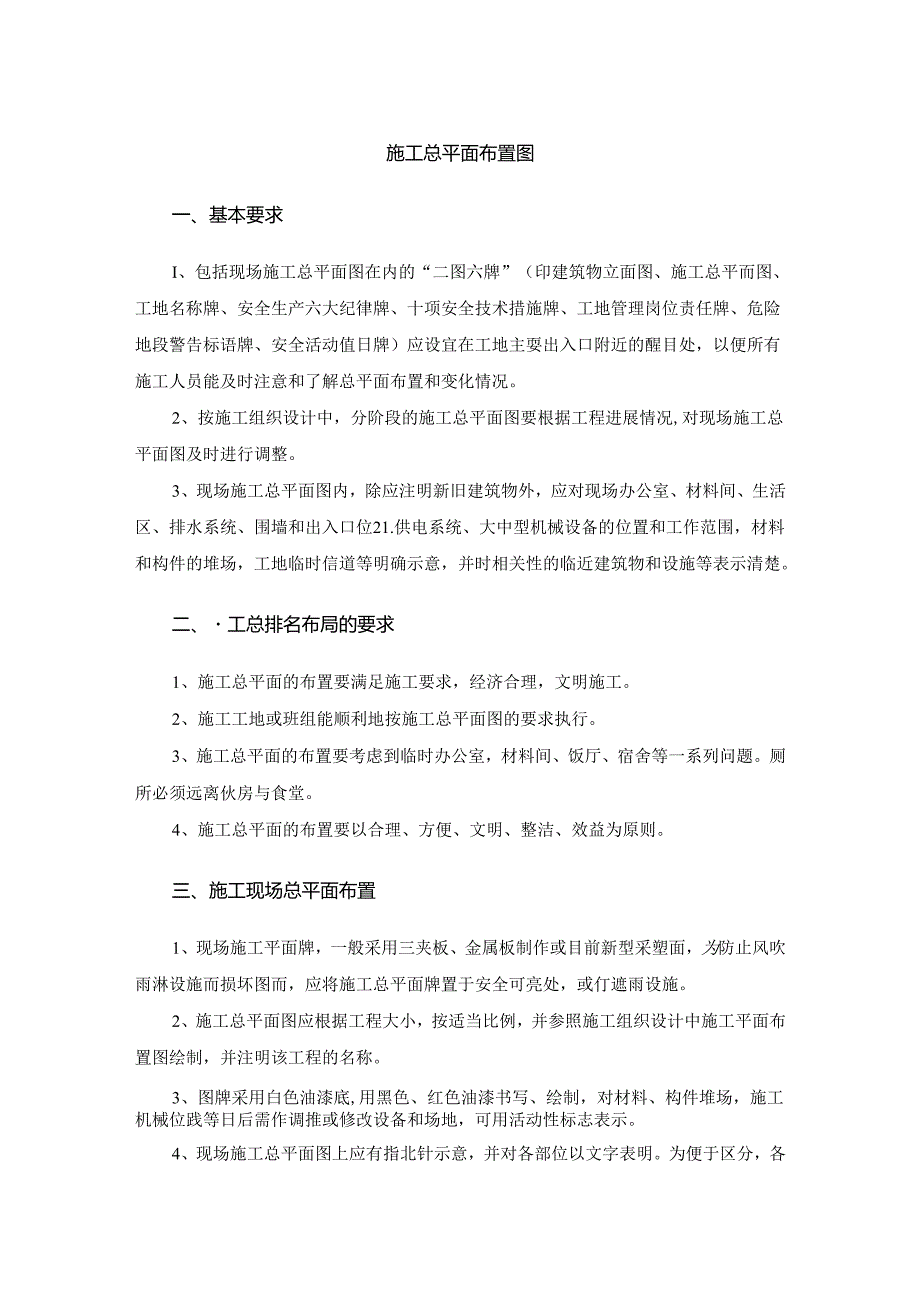 施工总平面布置图.docx_第1页