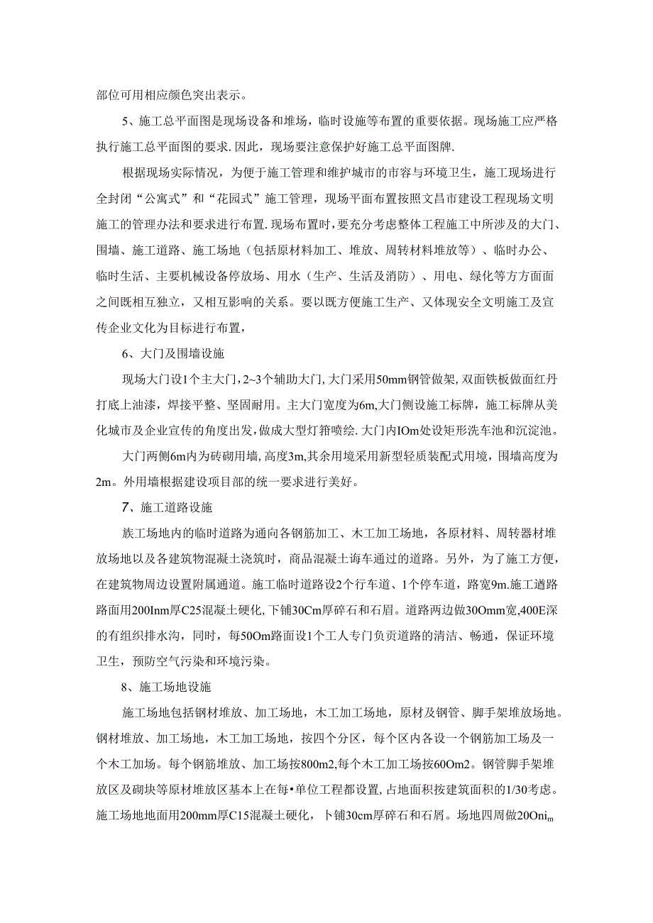 施工总平面布置图.docx_第2页