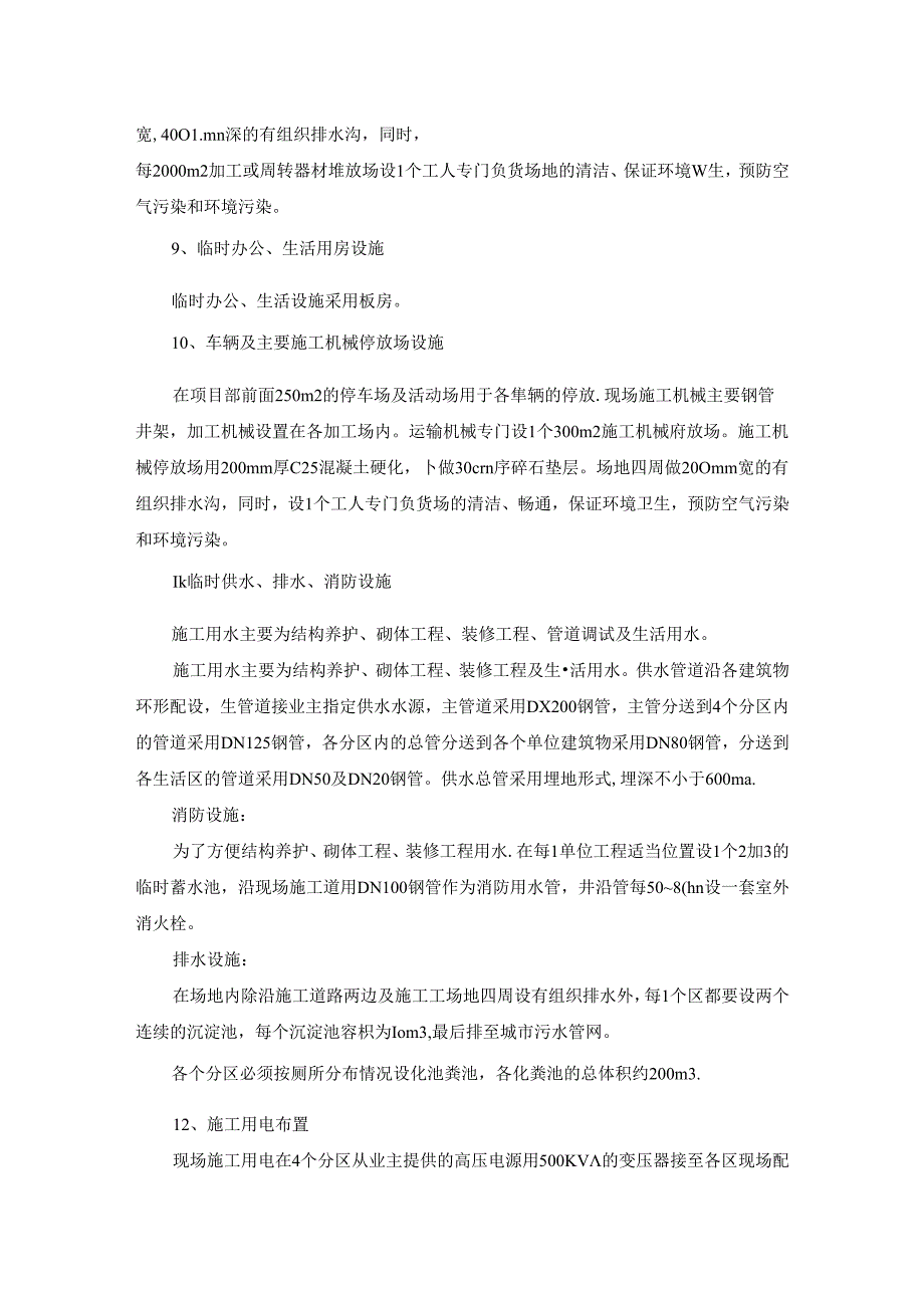 施工总平面布置图.docx_第3页