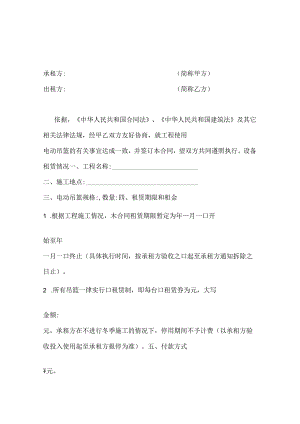 电动吊篮租赁合同.docx